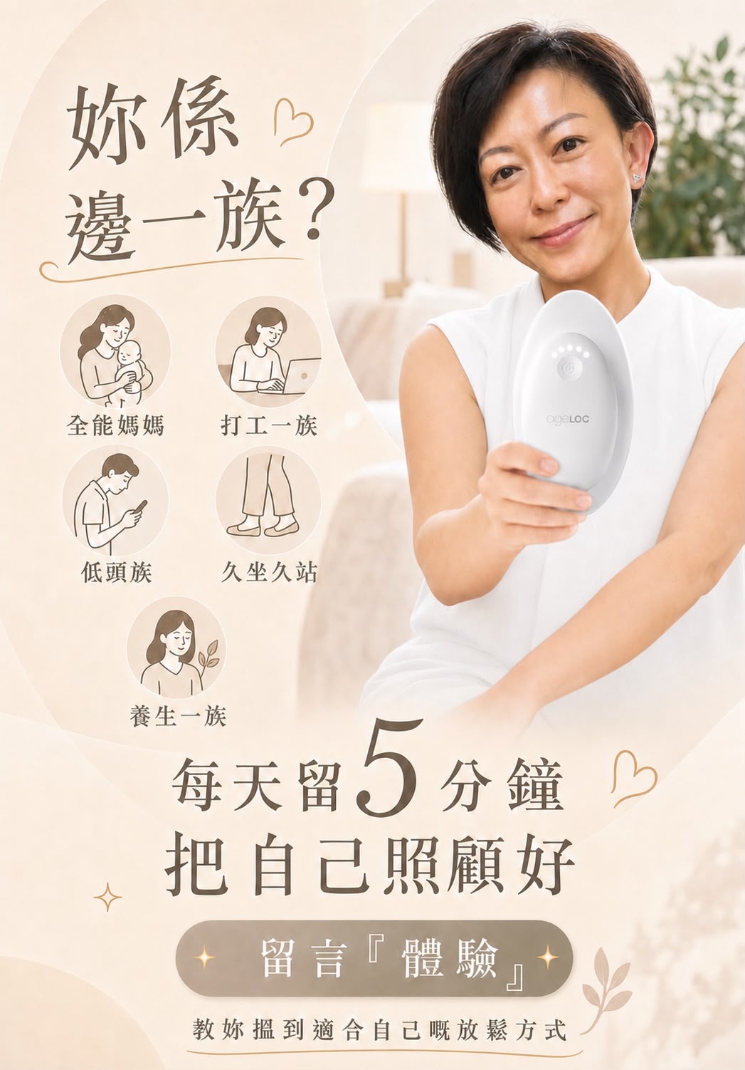 妳係邊一族？每天留5分鐘把自己照顧好