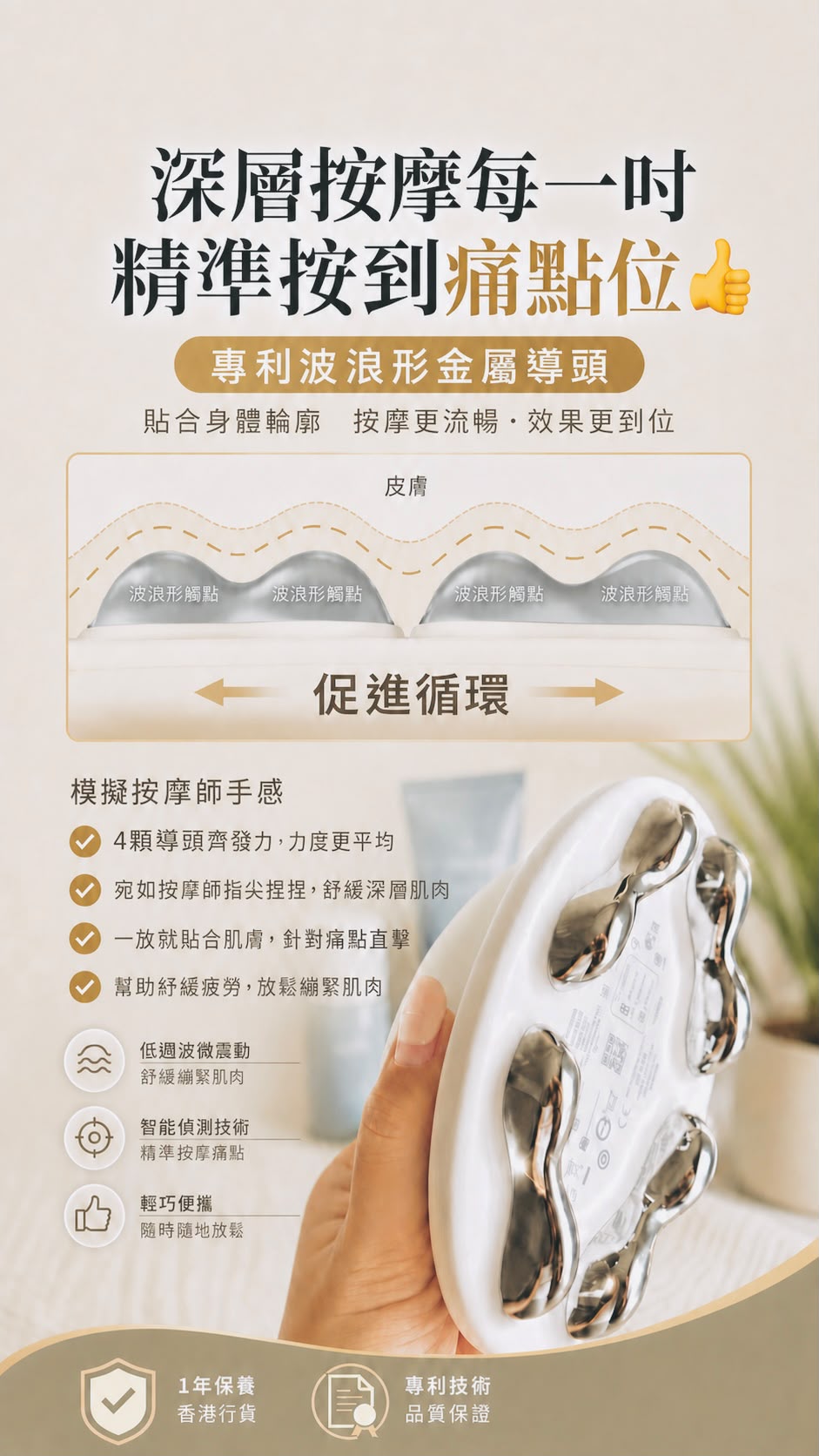 專利波浪形金屬導頭，模擬按摩師手感，精準按到痛點位